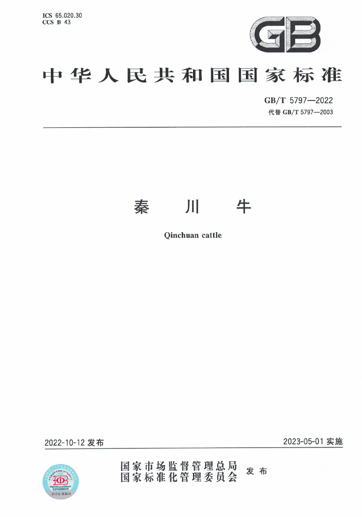 GB/T 5797-2022 标准预览