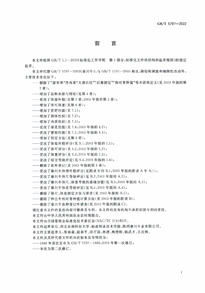 GB/T 5797-2022 标准预览