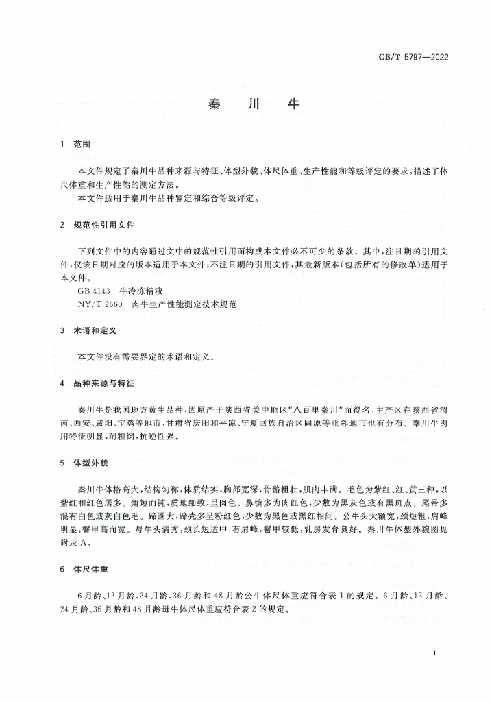 GB/T 5797-2022 标准预览
