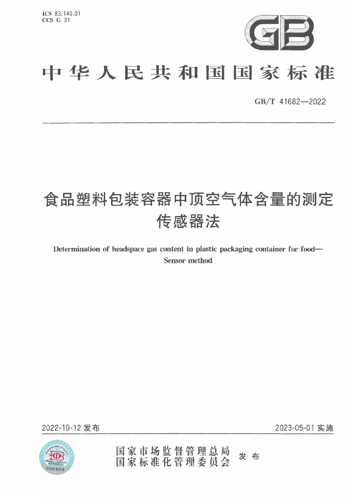 GB/T 41682-2022 标准预览