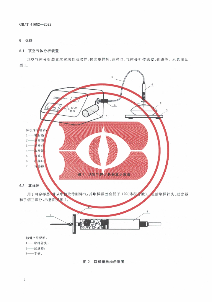GB/T 41682-2022 标准预览