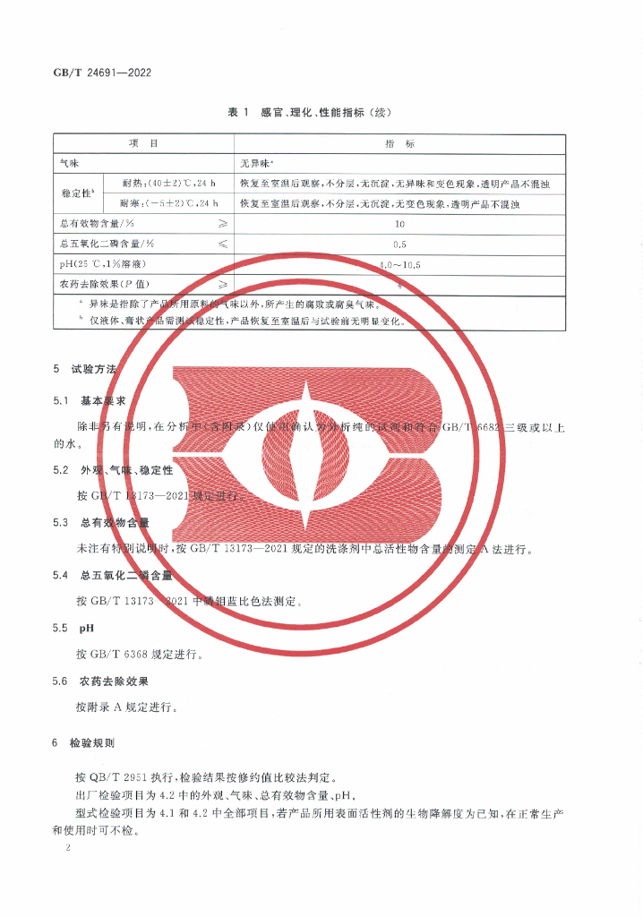 GB/T 24691-2022 标准预览