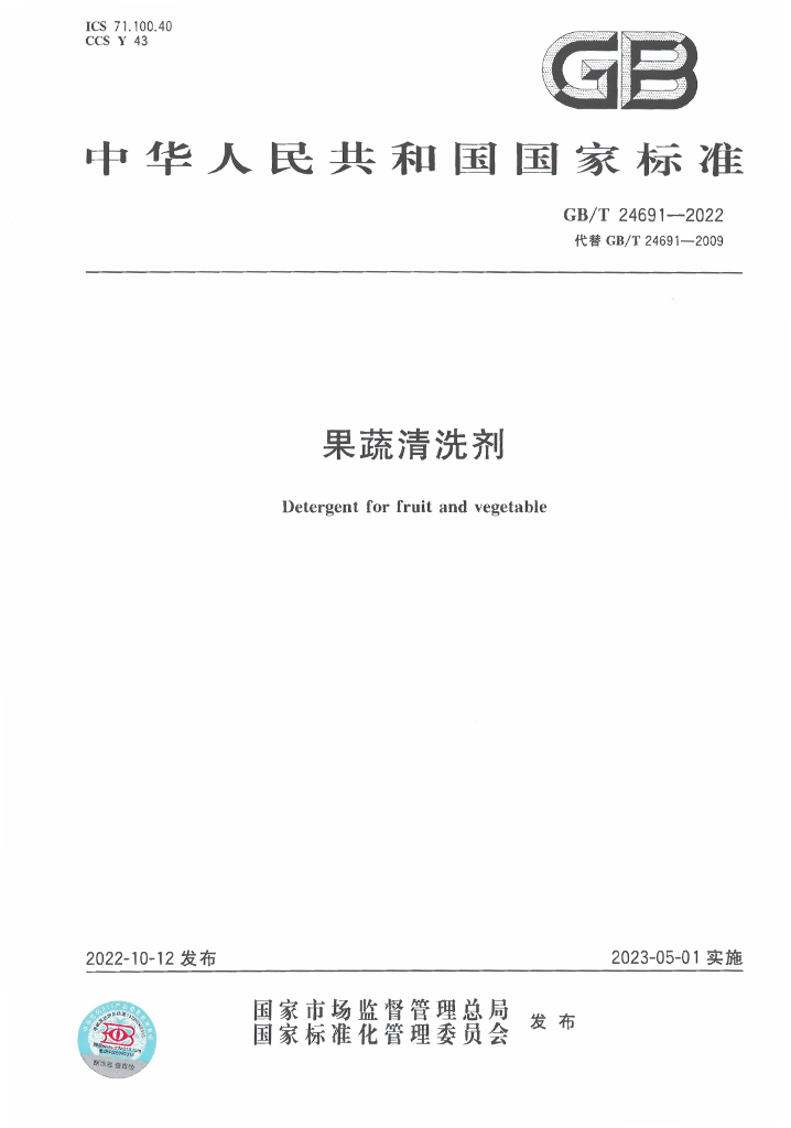 GB/T 24691-2022 标准预览