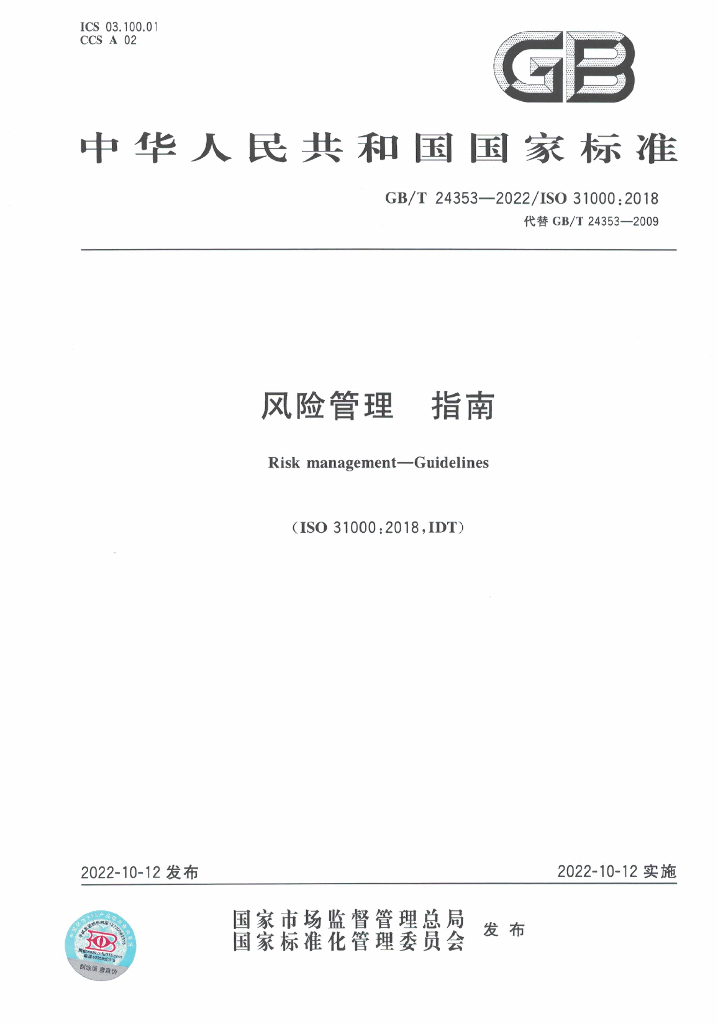 GB/T 24353-2022 标准预览