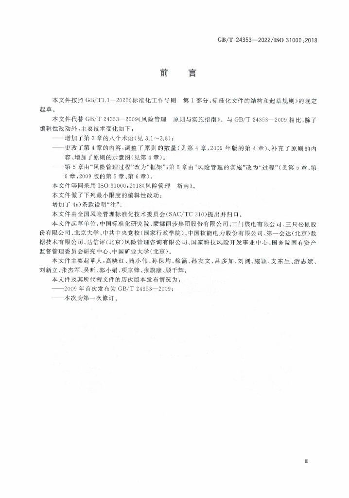 GB/T 24353-2022 标准预览