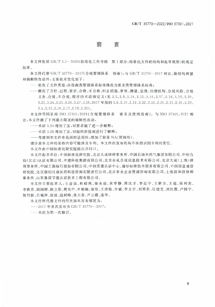 GB/T 35770-2022 标准预览