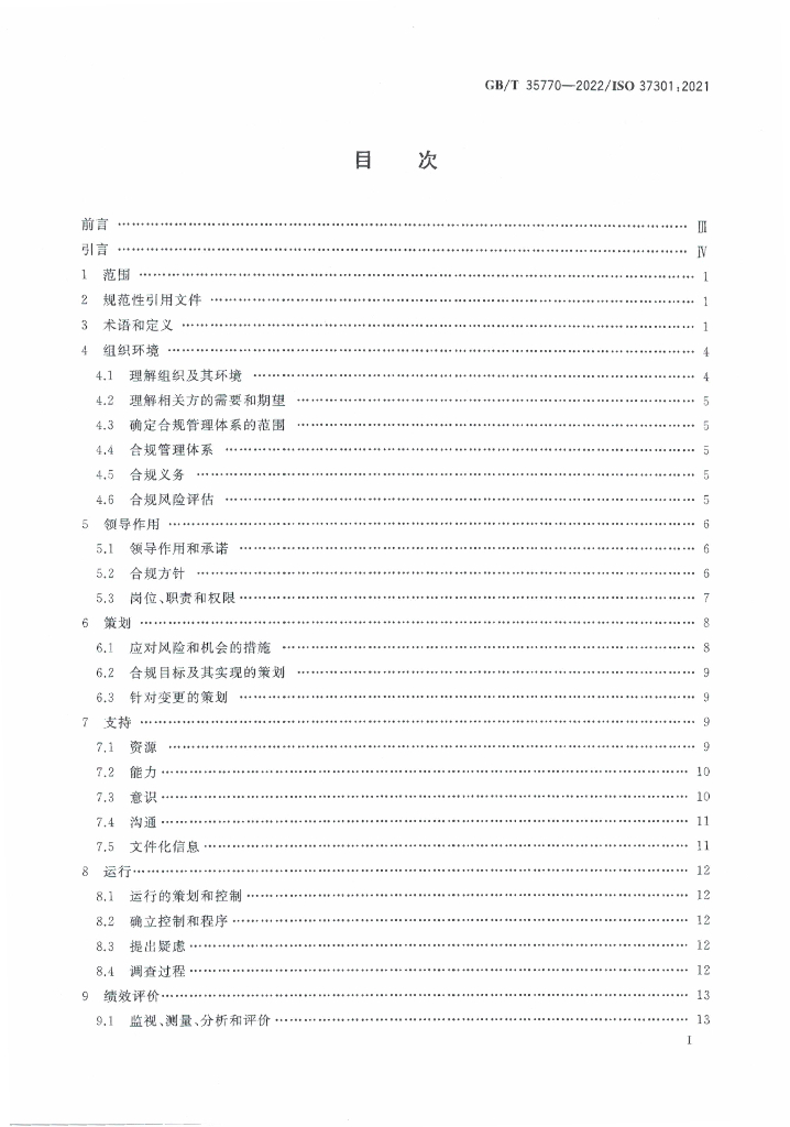 GB/T 35770-2022 标准预览