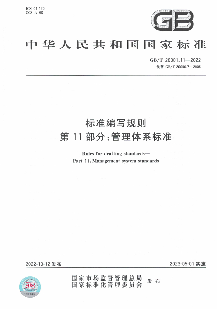 GB/T 20001.11-2022 标准预览