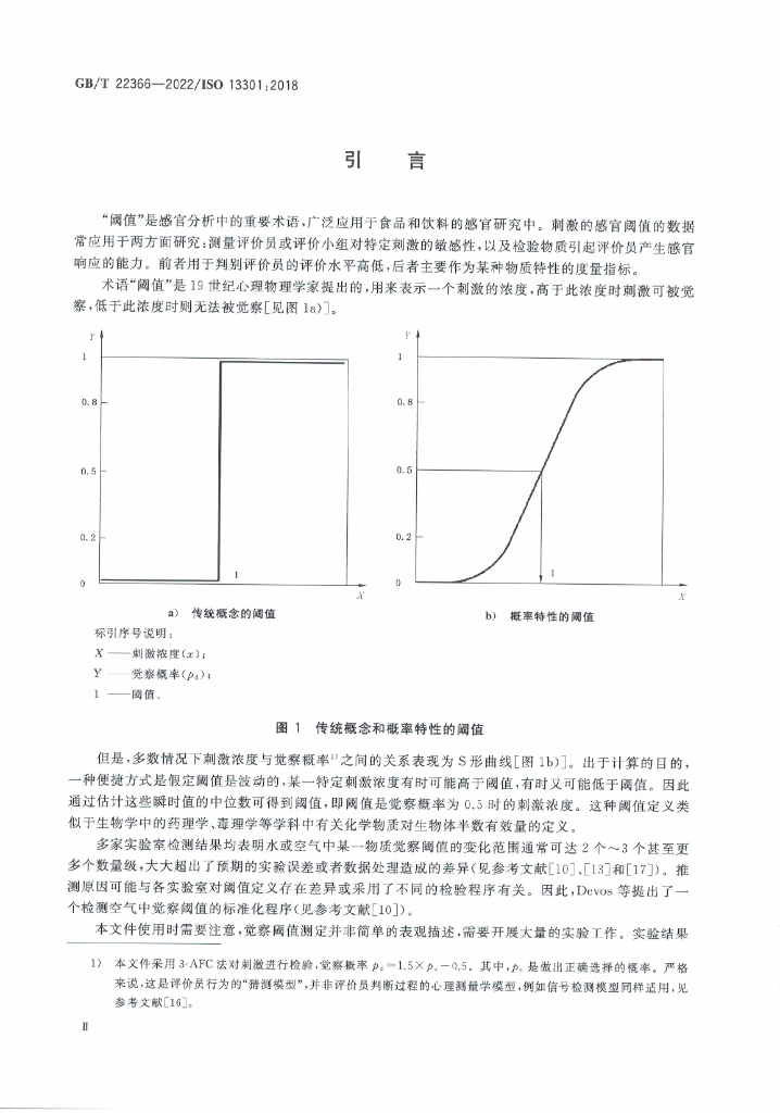 GB/T 22366-2022 标准预览