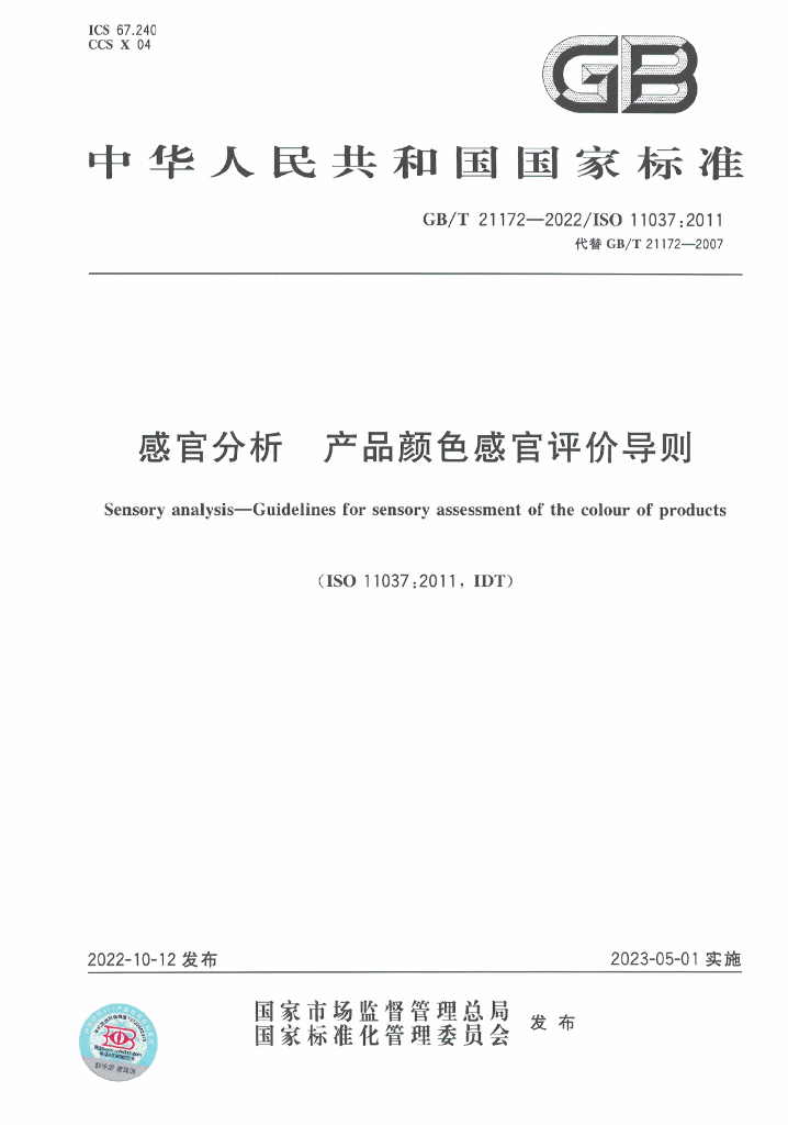 GB/T 21172-2022 标准预览