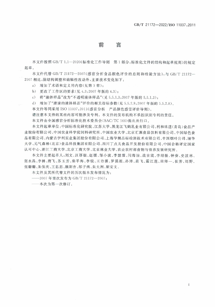 GB/T 21172-2022 标准预览