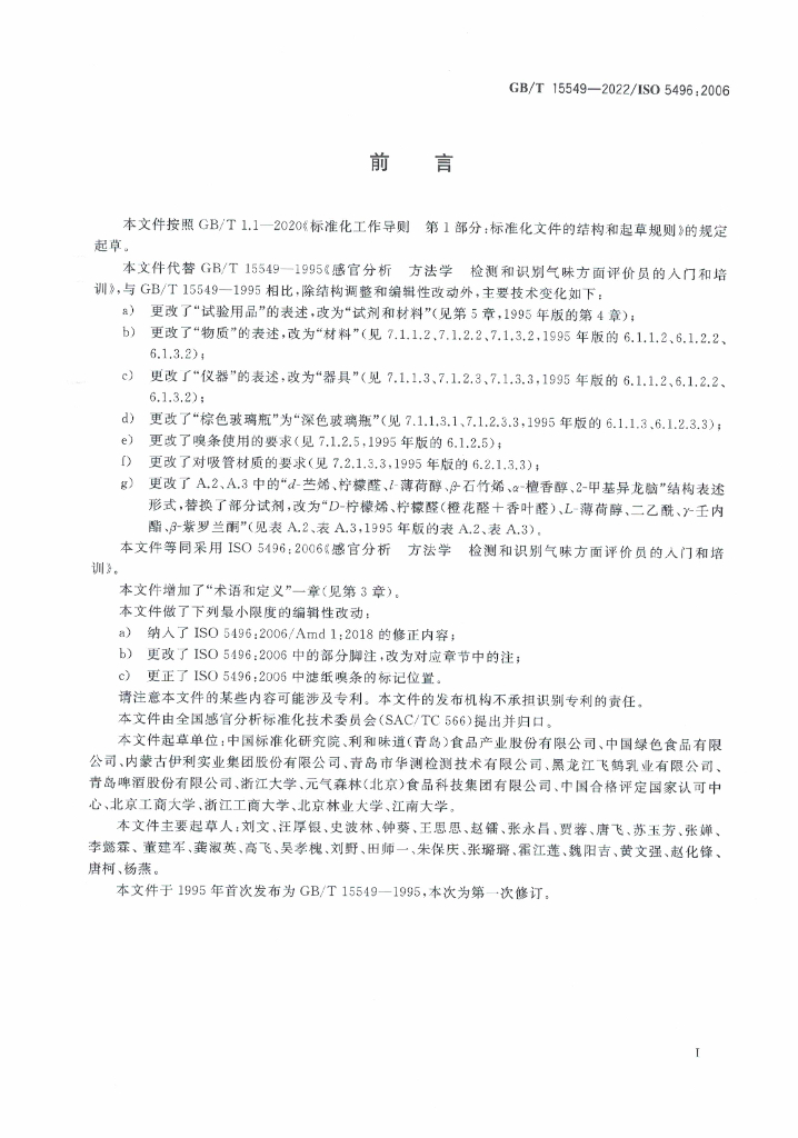 GB/T 15549-2022 标准预览