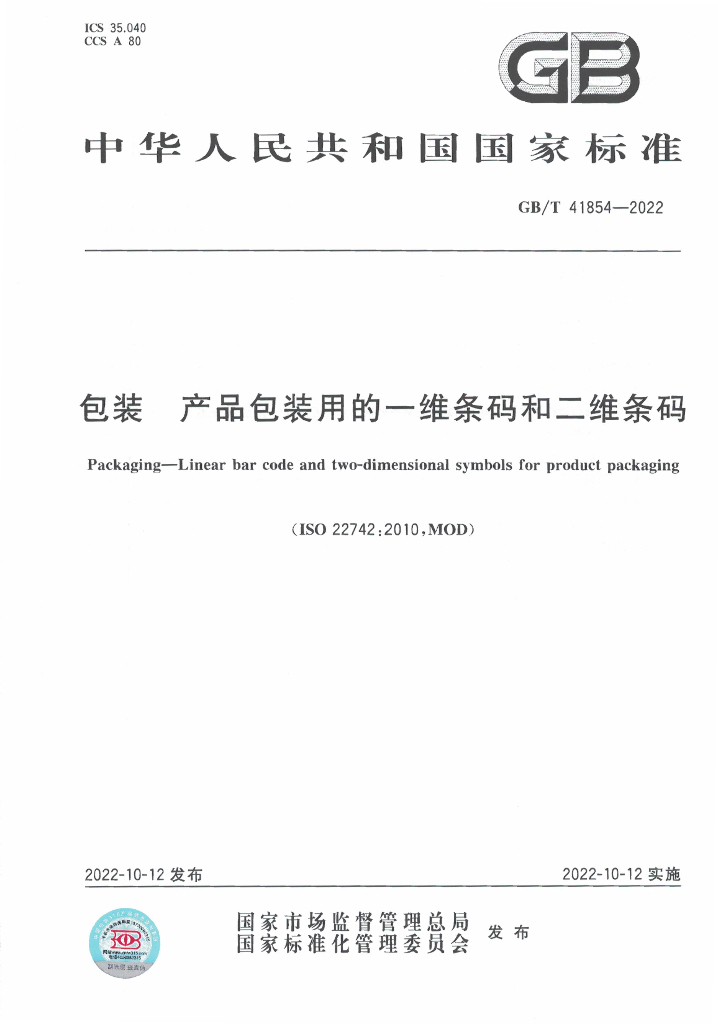 GB/T 41854-2022 标准预览