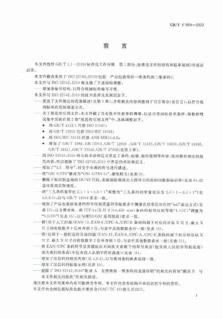 GB/T 41854-2022 标准预览