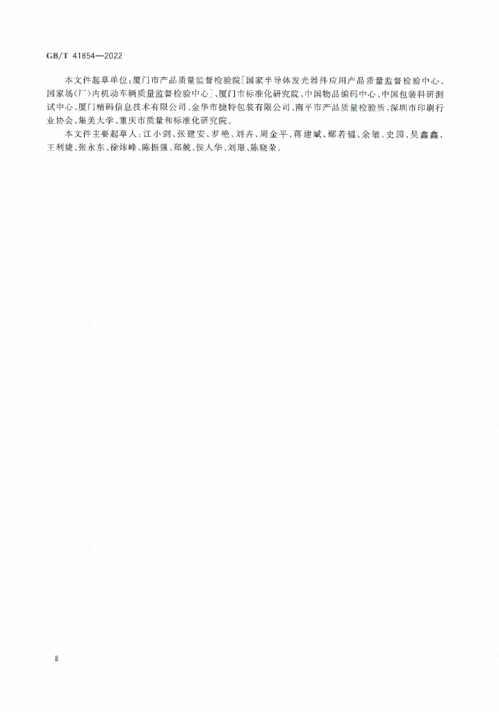 GB/T 41854-2022 标准预览