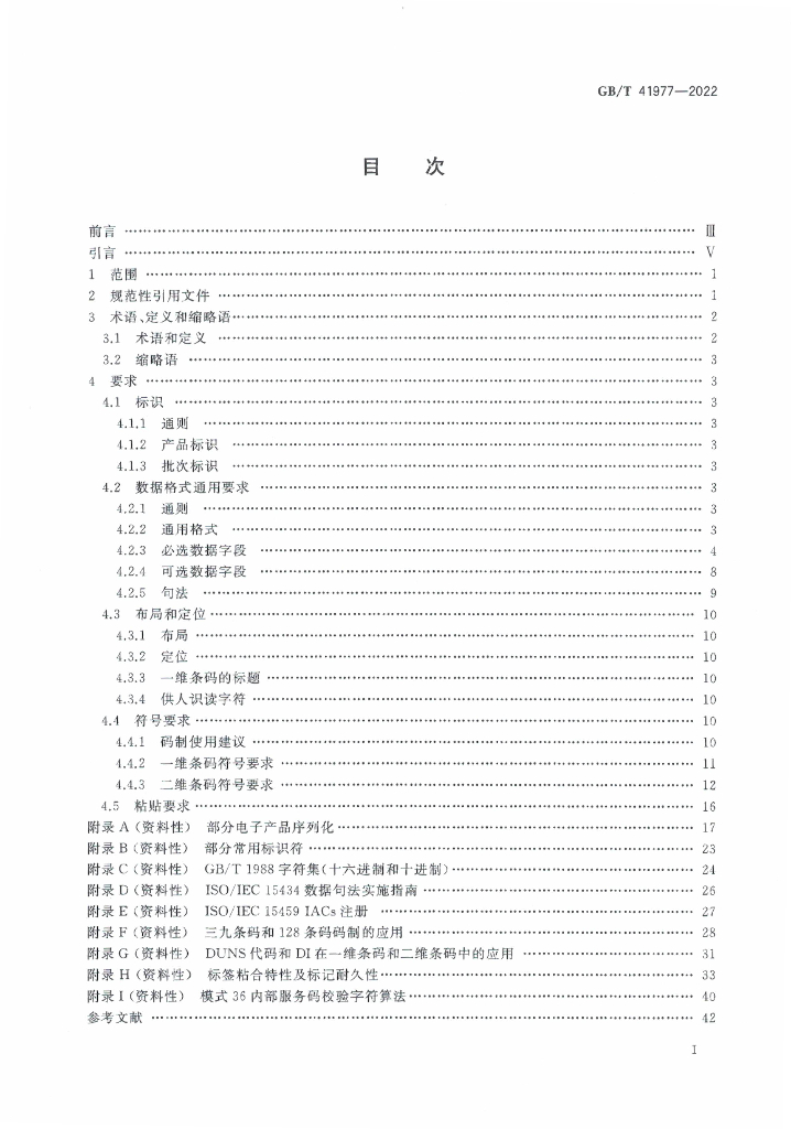 GB/T 41977-2022 标准预览