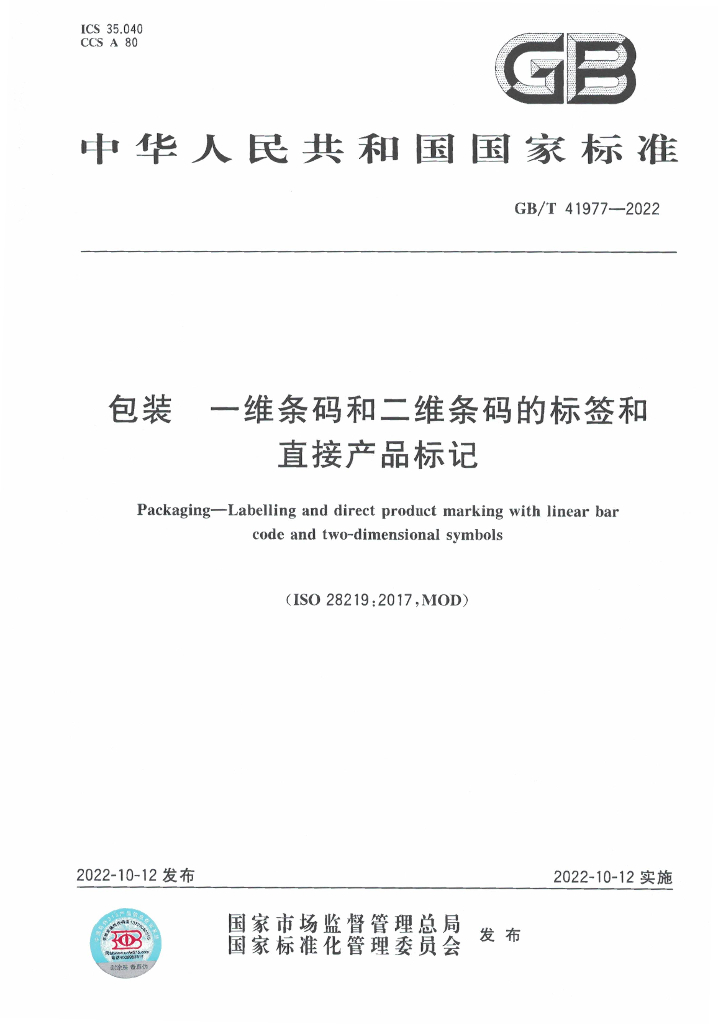 GB/T 41977-2022 标准预览