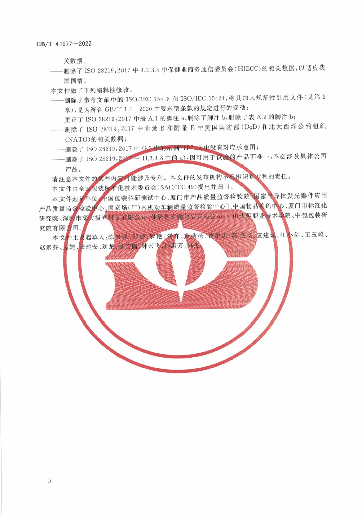 GB/T 41977-2022 标准预览