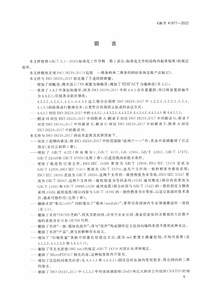 GB/T 41977-2022 标准预览