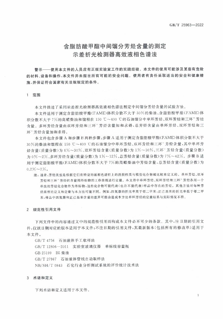 GB/T 25963-2022 标准预览