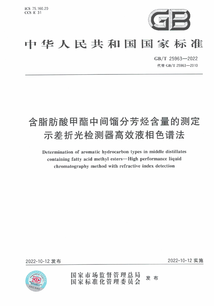 GB/T 25963-2022 标准预览