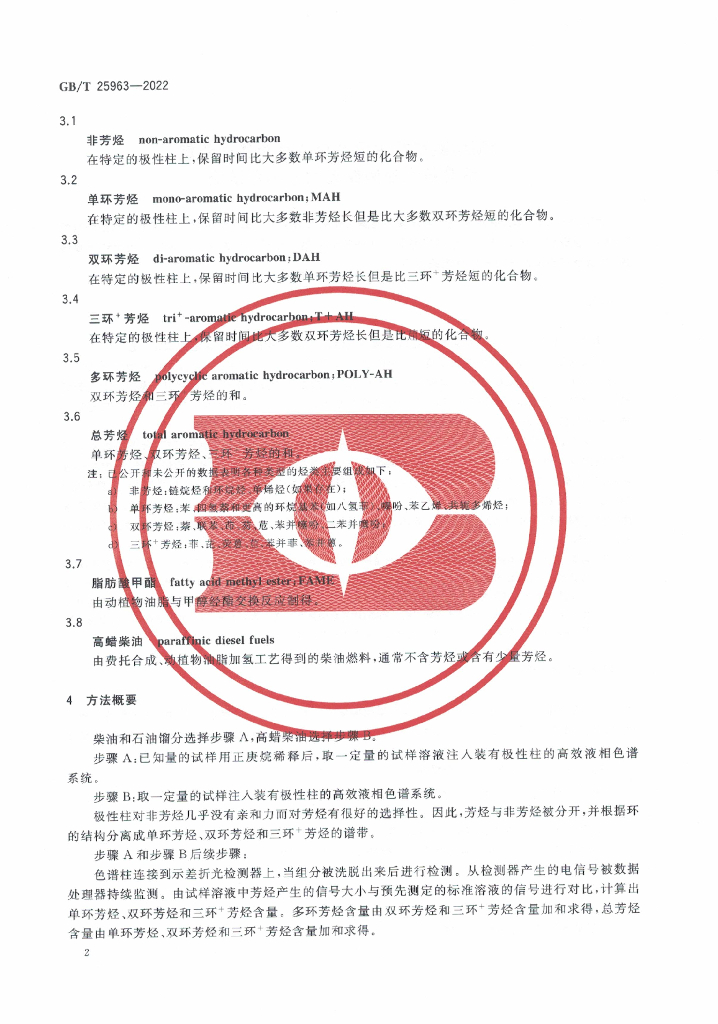 GB/T 25963-2022 标准预览