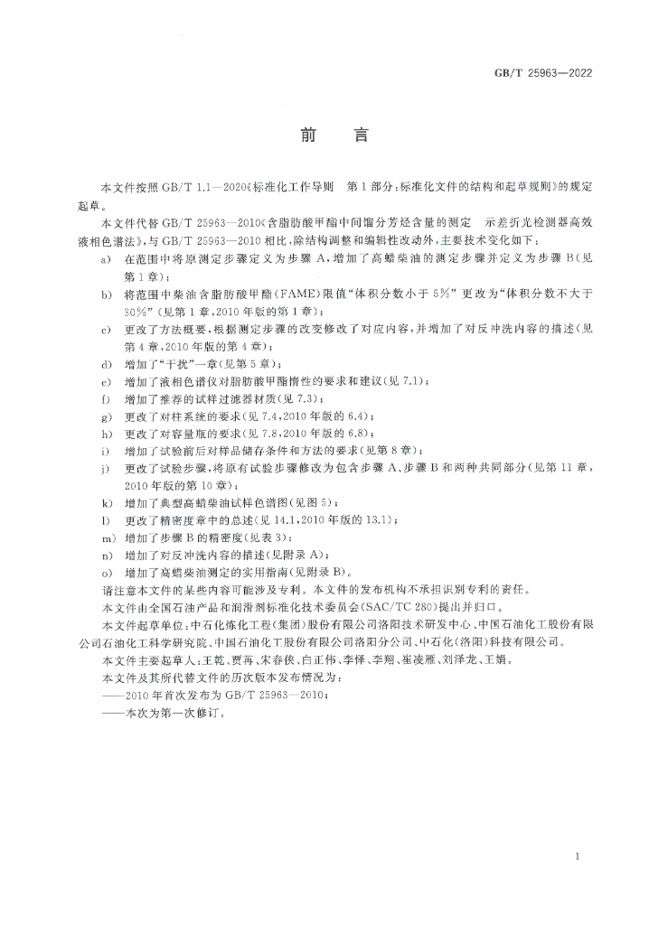 GB/T 25963-2022 标准预览