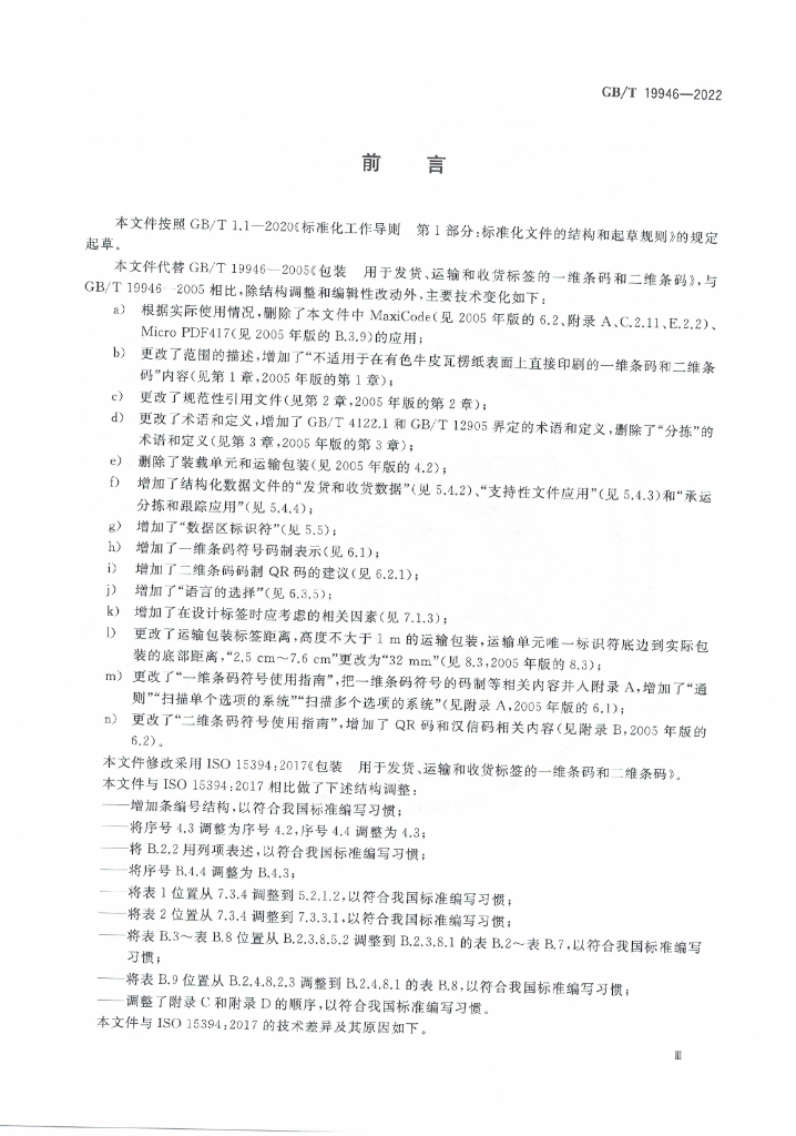 GB/T 19946-2022 标准预览