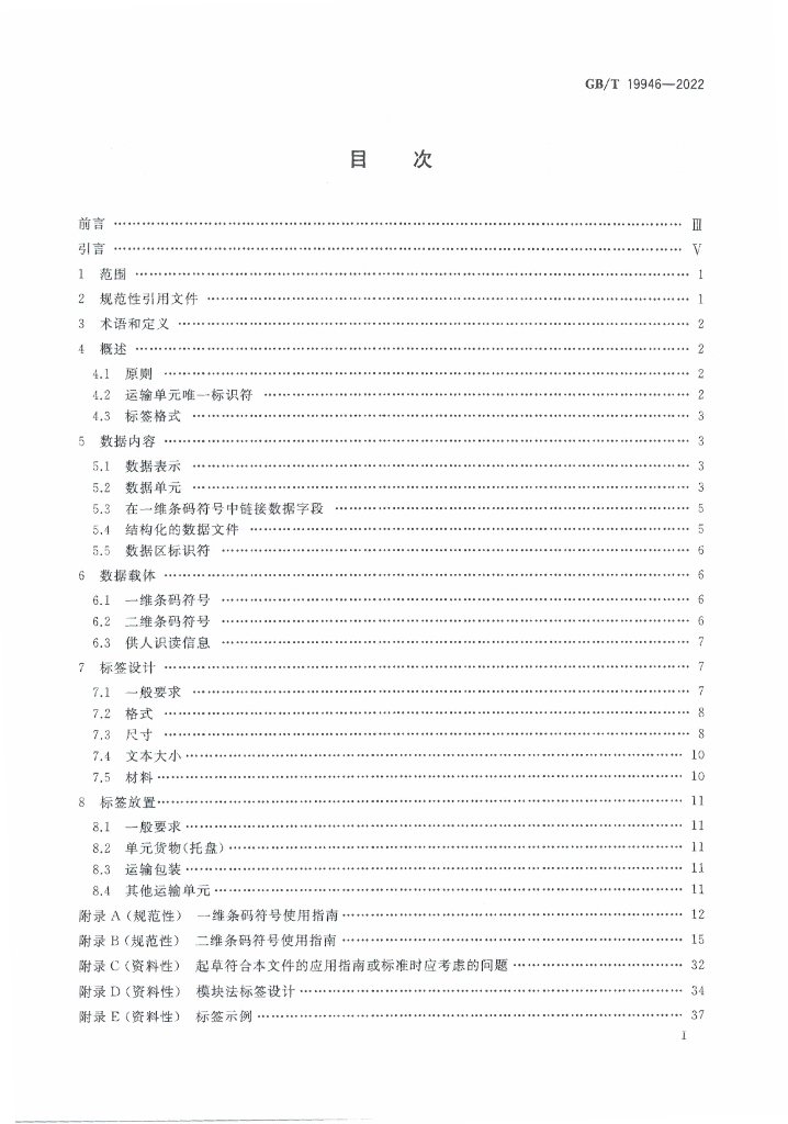 GB/T 19946-2022 标准预览