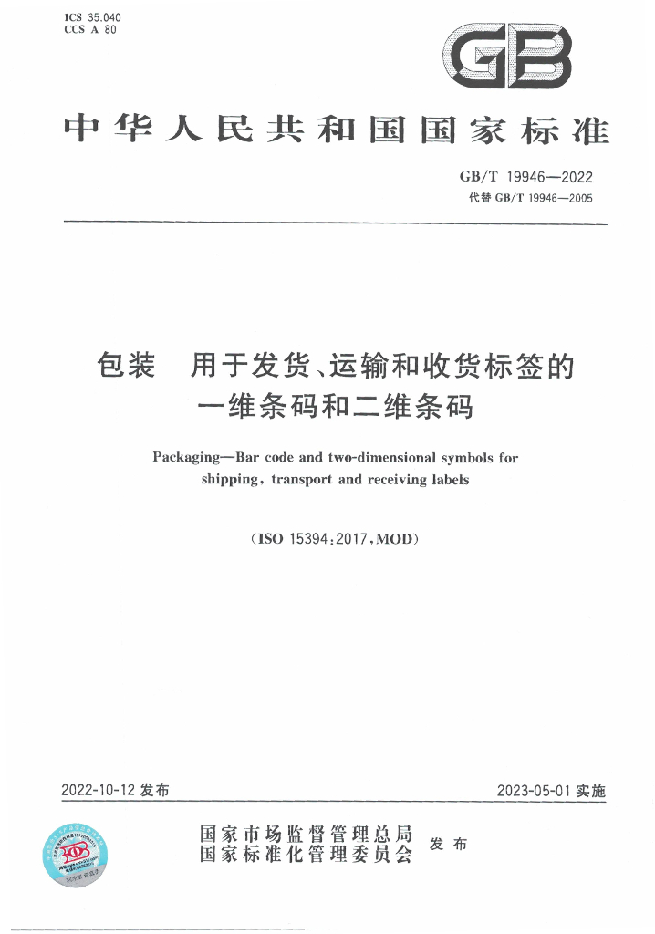 GB/T 19946-2022 标准预览