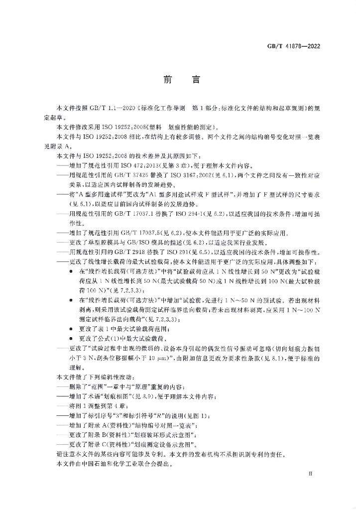 GB/T 41878-2022 标准预览