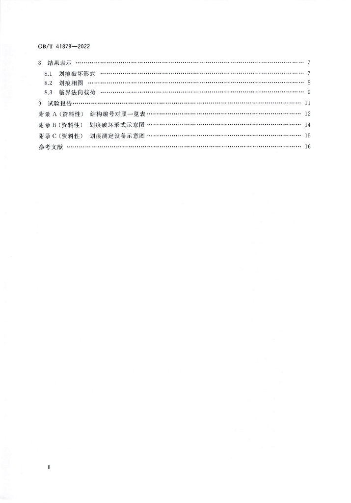 GB/T 41878-2022 标准预览
