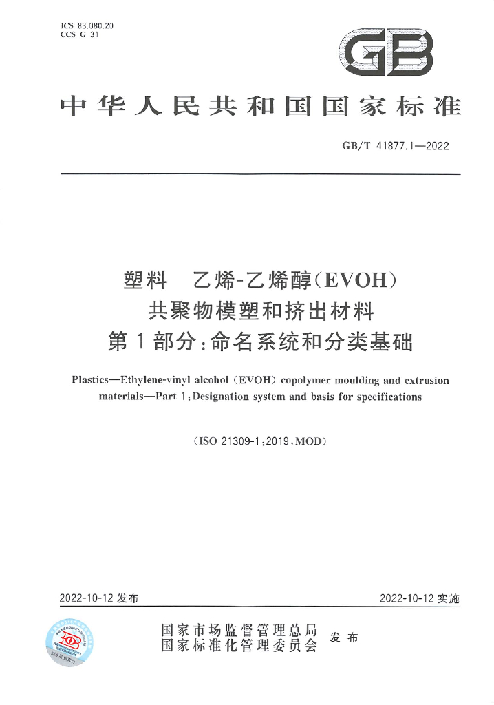 GB/T 41877.1-2022 标准预览