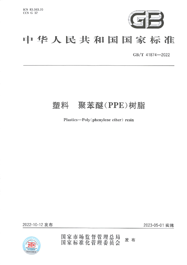 GB/T 41874-2022 标准预览