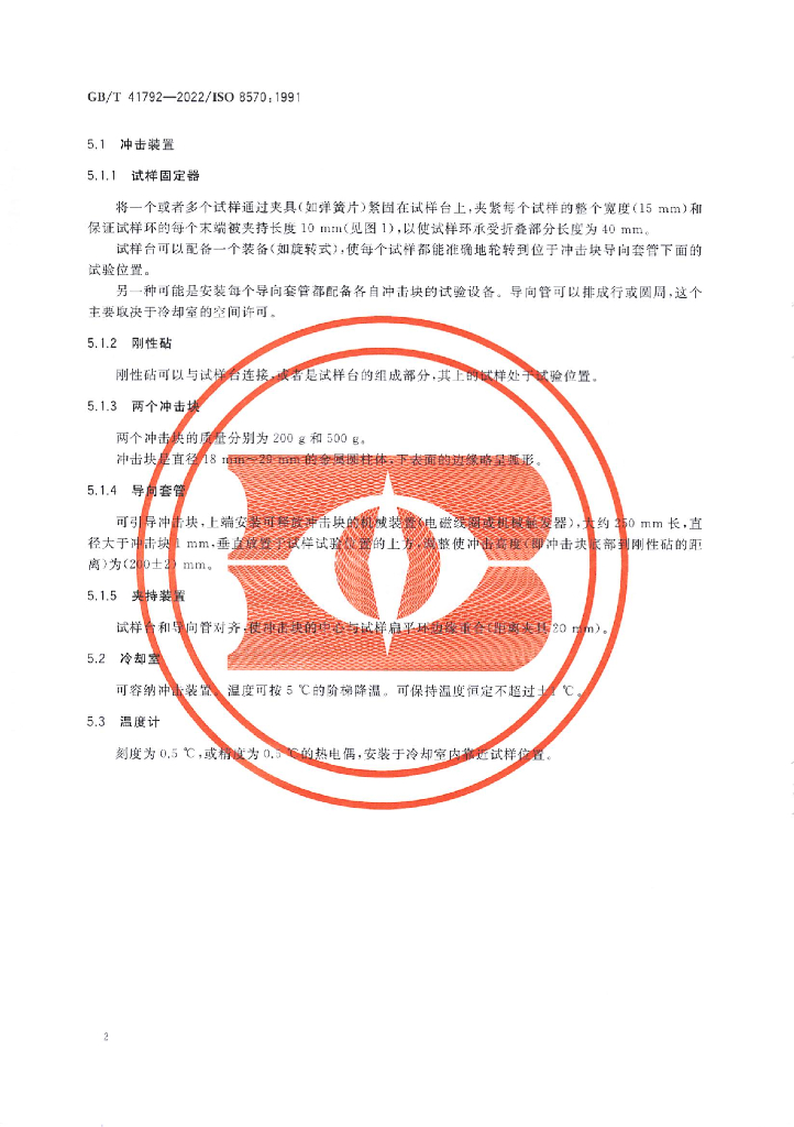 GB/T 41792-2022 标准预览