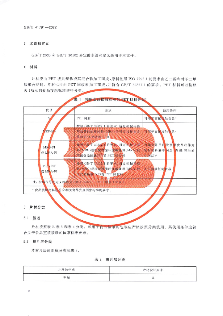 GB/T 41791-2022 标准预览