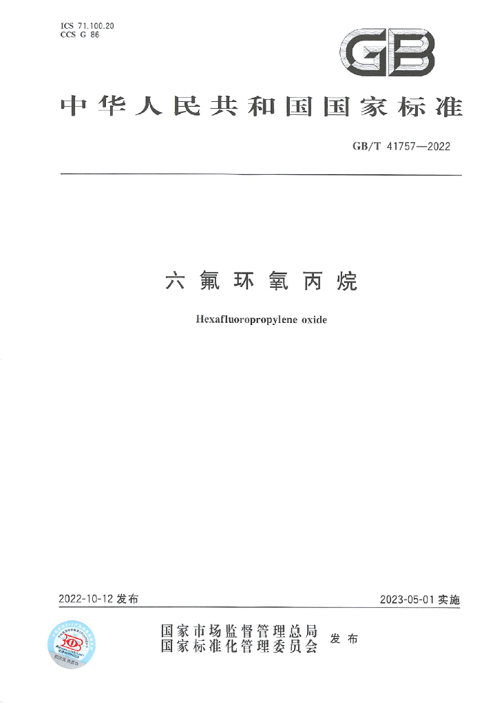 GB/T 41757-2022 标准预览