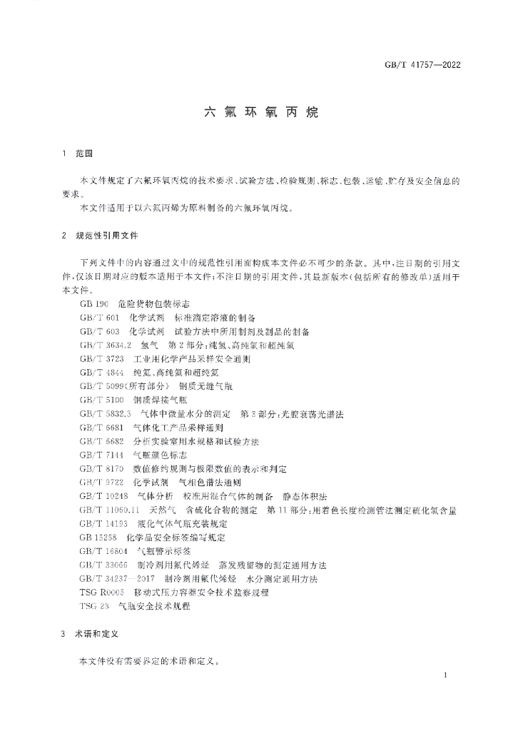 GB/T 41757-2022 标准预览