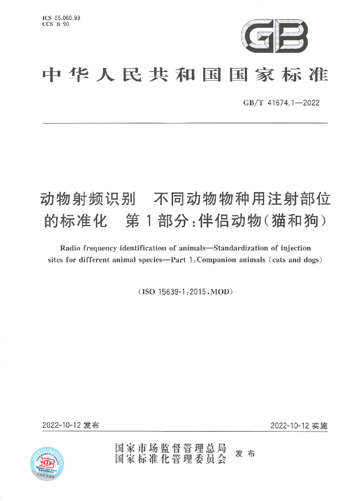 GB/T 41674.1-2022 标准预览