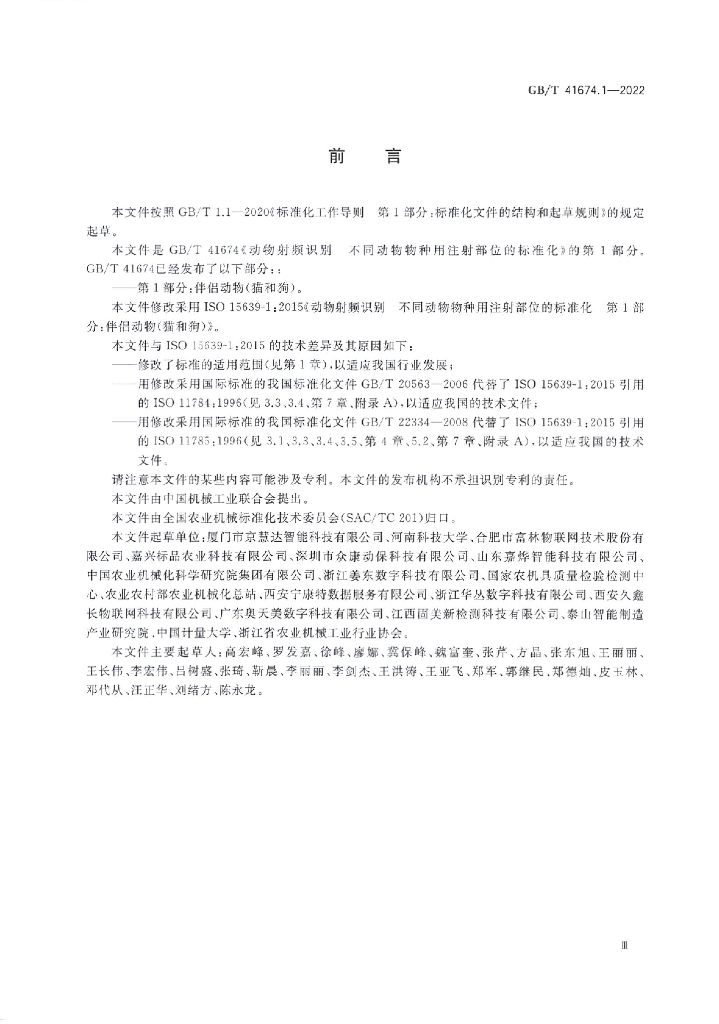 GB/T 41674.1-2022 标准预览