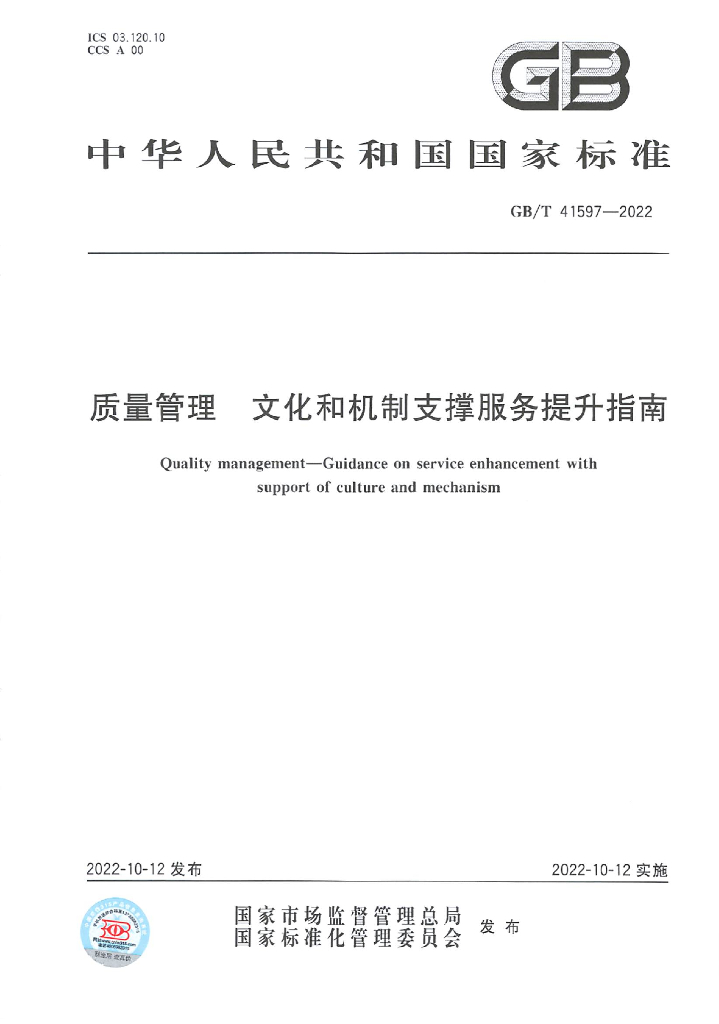 GB/T 41597-2022 标准预览