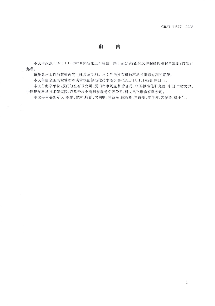 GB/T 41597-2022 标准预览