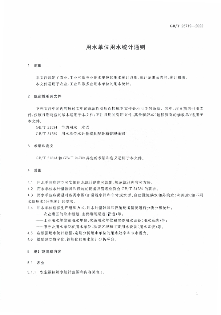 GB/T 26719-2022 标准预览