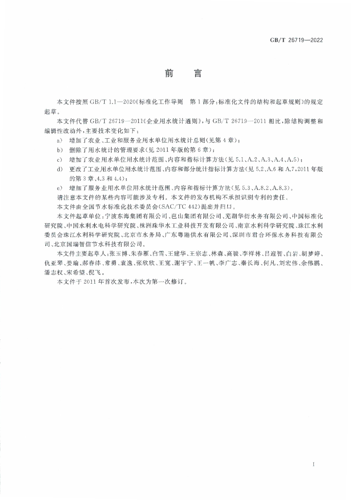 GB/T 26719-2022 标准预览