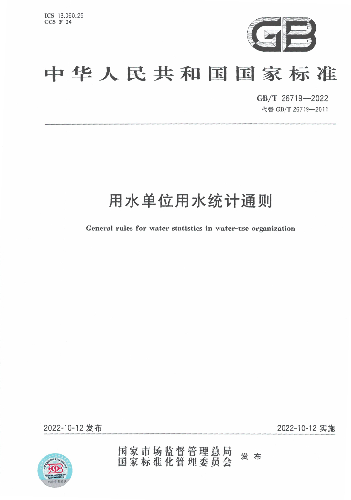 GB/T 26719-2022 标准预览