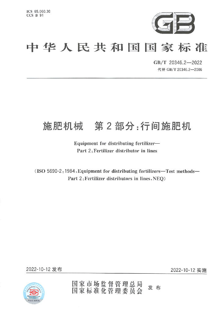 GB/T 20346.2-2022 标准预览