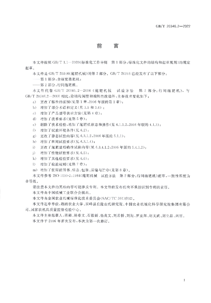 GB/T 20346.2-2022 标准预览