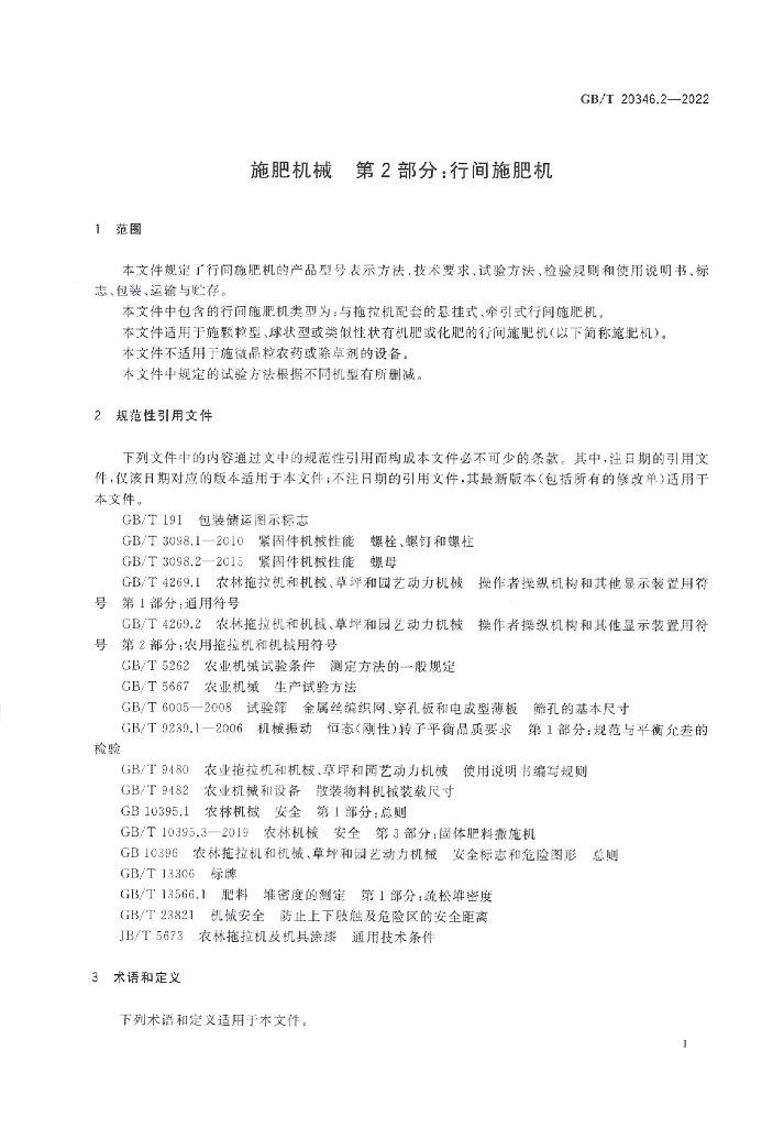 GB/T 20346.2-2022 标准预览