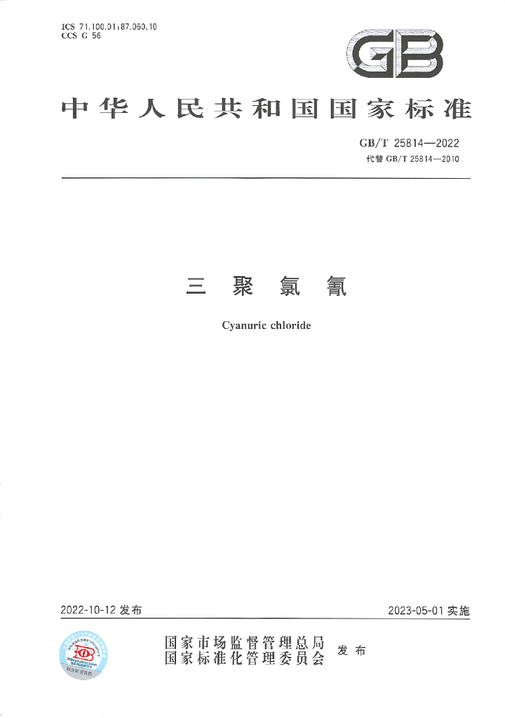 GB/T 25814-2022 标准预览