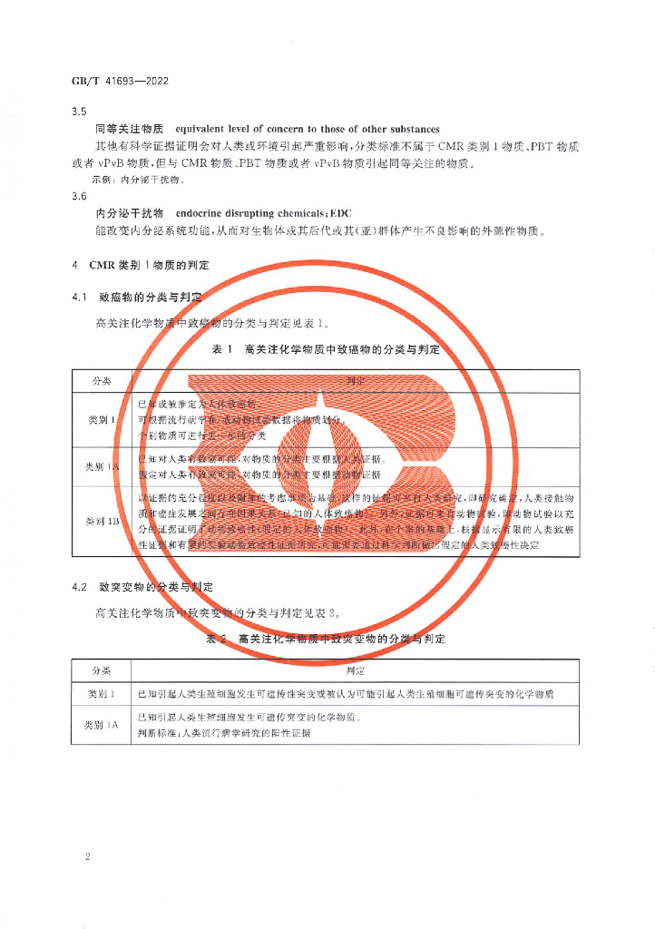 GB/T 41693-2022 标准预览